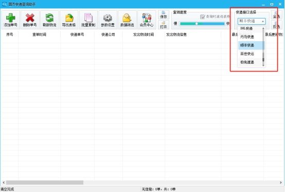 顺丰快递单号查询