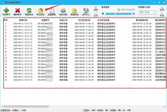 顺丰快递单号查询