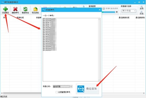 顺丰快递单号查询
