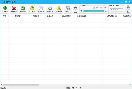 顺丰快递单号查询