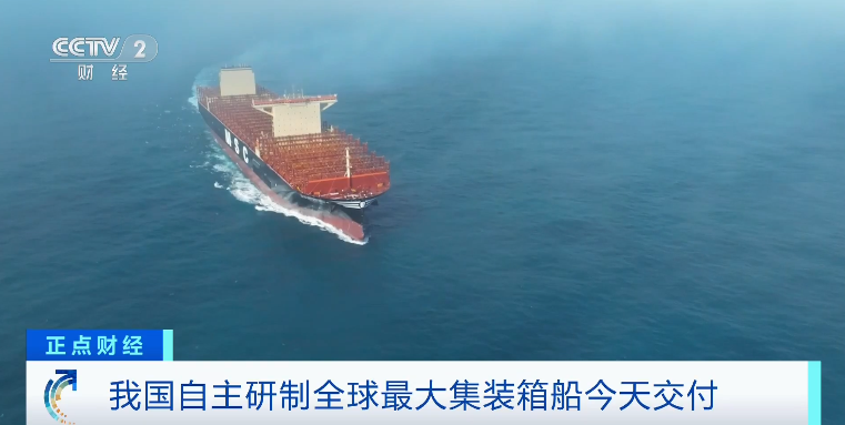 世界最大货轮(全球最大,正式交付!) 世界最大货轮(全球最大,正式交付!)