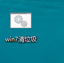 hf mig是什么文件_使用小技巧清理win7系统垃圾