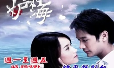 妒海女主角是谁_妒海翻拍