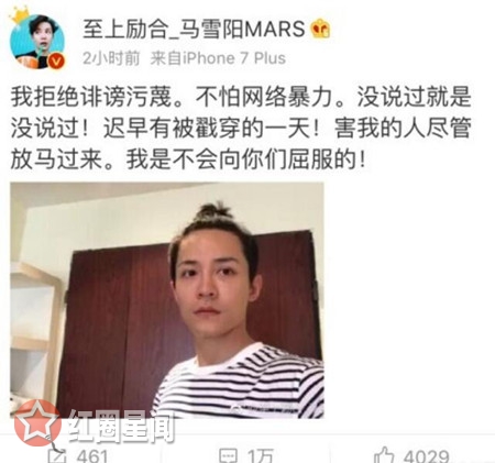 马雪阳回应骂TFBOYS 没说过就是没说过不怕网络暴力