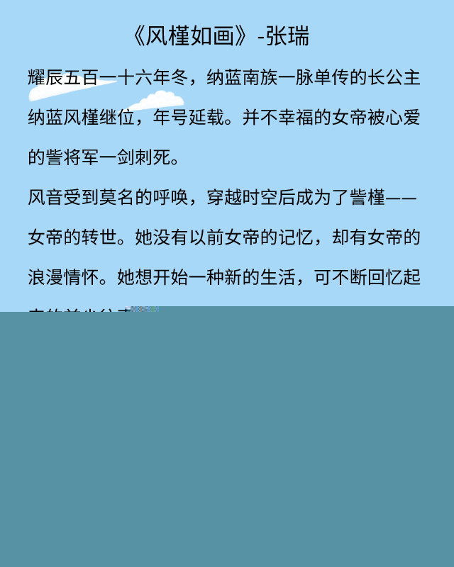 类似风槿如画的小说_张瑞的作品虐恋情深