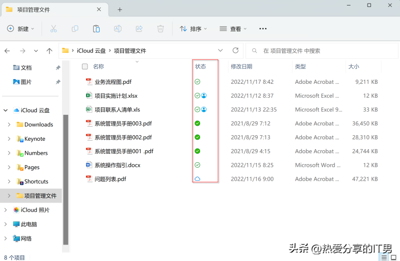 icloud云盘在哪里打开(教你使用“iCloud 云盘”办公系列)