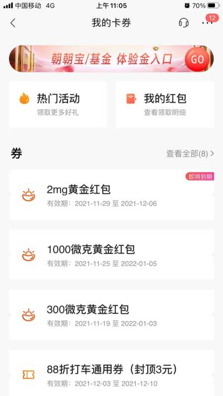 黄金红包（好不容易抢到的黄金红包）