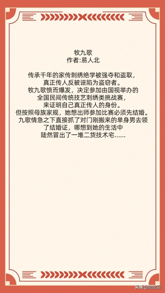 易人北作品集_小说简介