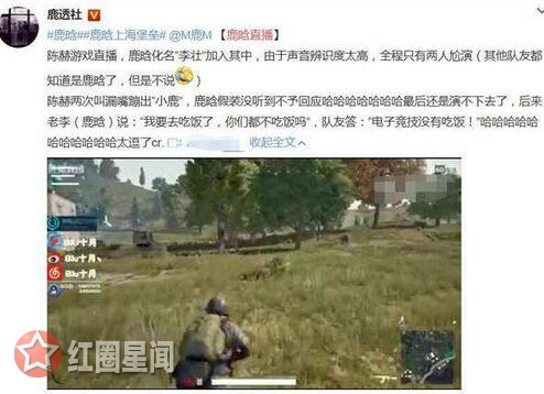 鹿晗陈赫游戏直播被认出 陈赫实力坑鹿晗叫错名字