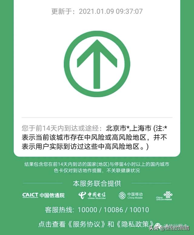 西安行程卡摘星啥意思（行程卡摘星意味着什么）(3)