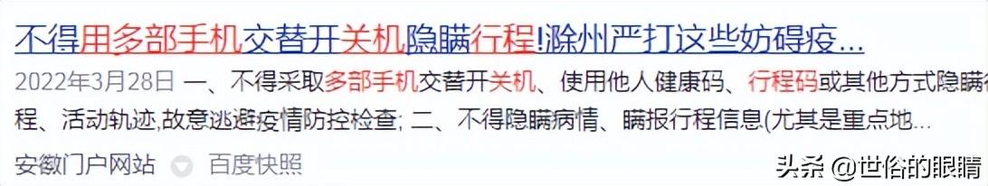 西安行程卡摘星啥意思（行程卡摘星意味着什么）(9)