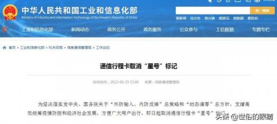 ​西安行程卡摘星啥意思（行程卡摘星意味着什么）