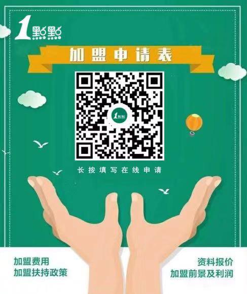 一点点奶茶加盟费及加盟条件（1点点加盟费是多少）(1)