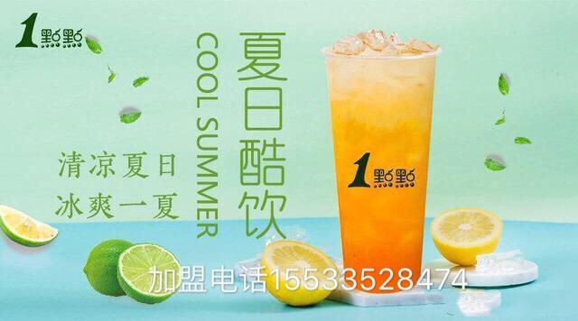 一点点奶茶加盟费及加盟条件（1点点加盟费是多少）(5)