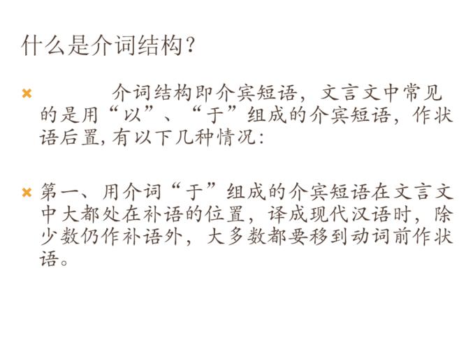 介词结构后置什么意思（什么是介词结构后置）