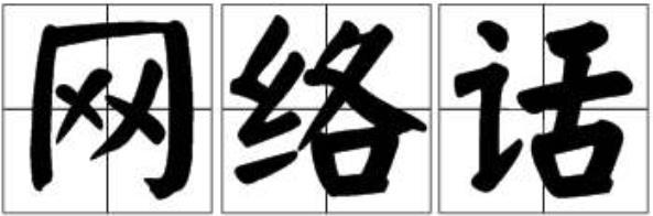 nbcs是什么意思啊（网民们真的存在代沟）(1)