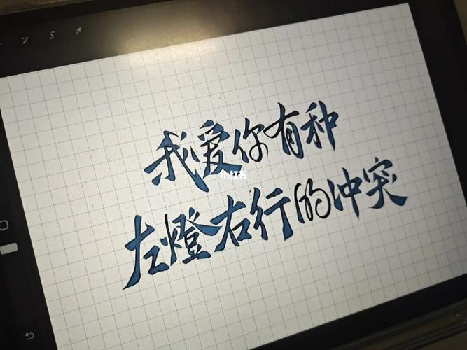 我爱你有种左灯右行的冲突是什么意思（完整歌词）