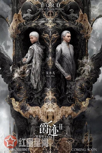 爵迹2发概念海报 各王爵再战白银祭司阴谋浮出水面