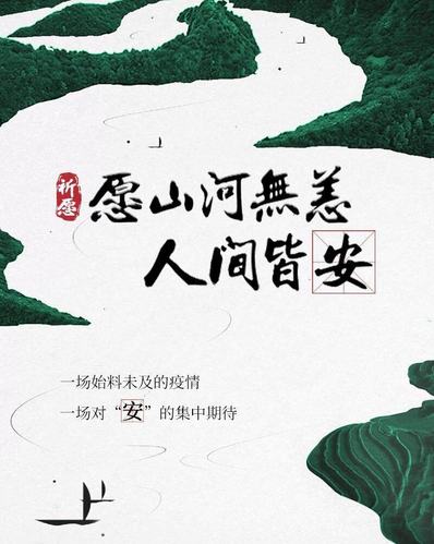 山河无恙人间皆安什么意思（山河无恙人间皆安怎么用）