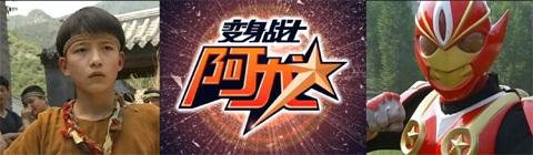 张益达有多少电视剧（这5部国产特摄剧）(1)