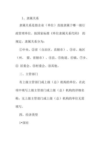 隶属单位是什么意思（隶属单位解释）