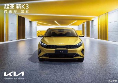 ​起亚k3首付多少(新K3优惠力度依旧这么吸引人)