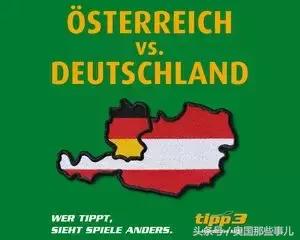 现在奥地利和德国的关系(德国和奥地利为什么没有成为一个国家)(6)