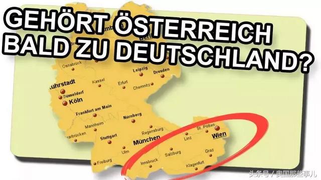 现在奥地利和德国的关系(德国和奥地利为什么没有成为一个国家)(2)