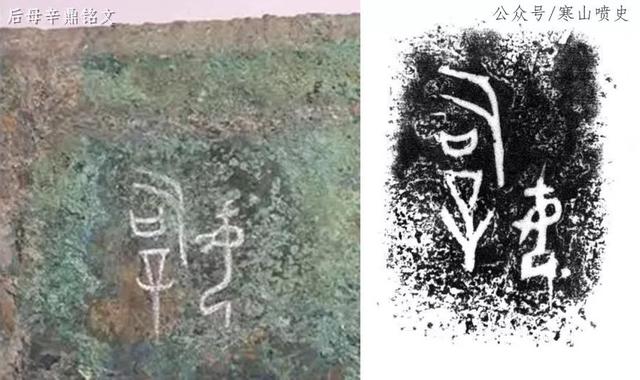 为什么司母戊鼎又叫后母戊鼎（司母戊鼎为什么改叫）(8)