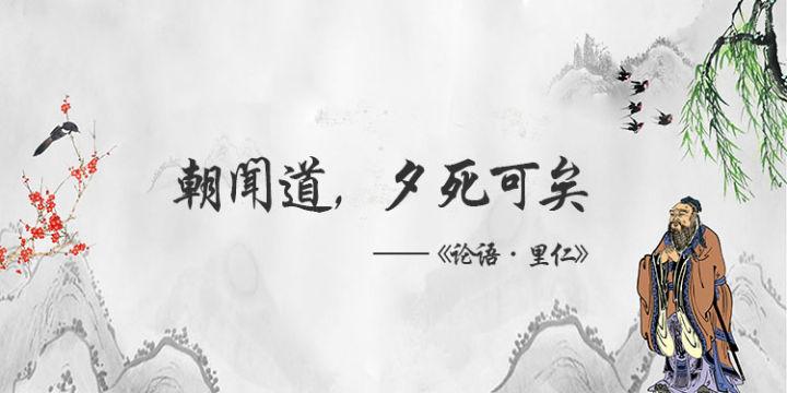 朝闻道夕死可矣的意思是什么(朝闻道夕死可矣是什么意思)
