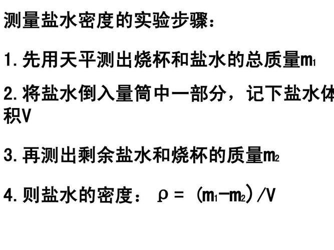 盐水的密度（盐水的密度是多少）