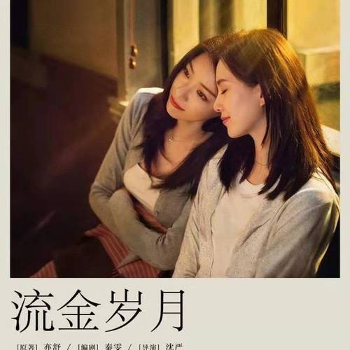 电视剧流金岁月共有多少集