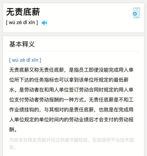 无责底薪什么意思（无责底薪的意思是什么）