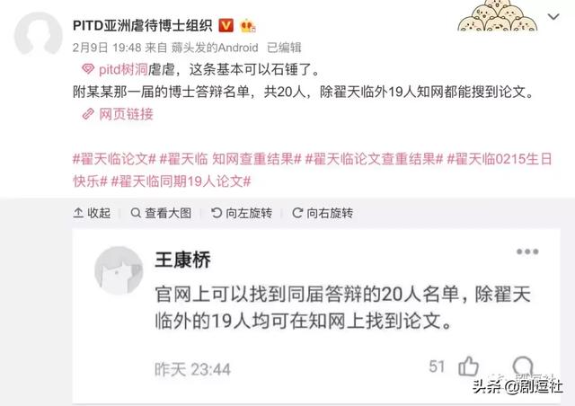 翟天临在北大是什么博士后（不说人设就谈业务水平）(9)