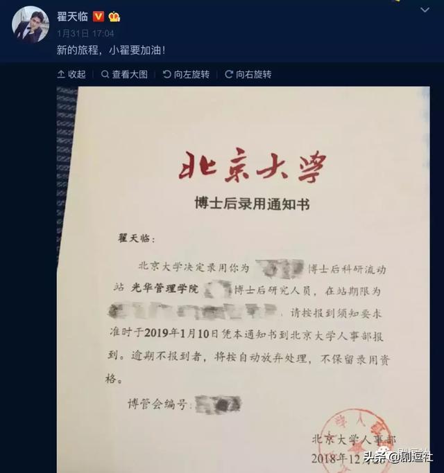 翟天临在北大是什么博士后（不说人设就谈业务水平）(3)