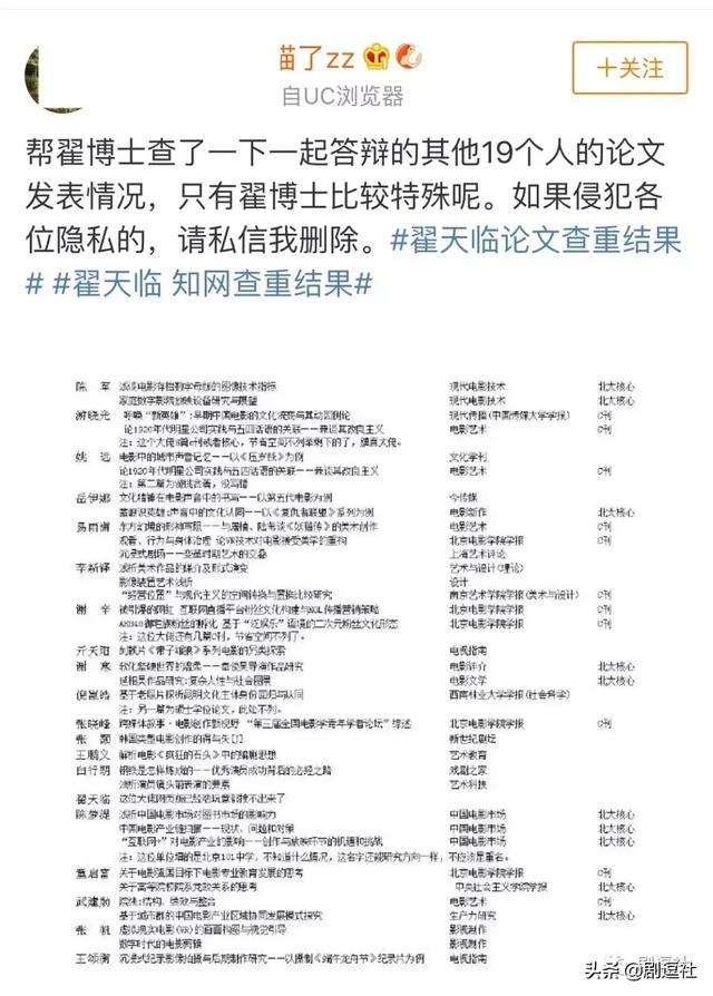 翟天临在北大是什么博士后（不说人设就谈业务水平）(7)