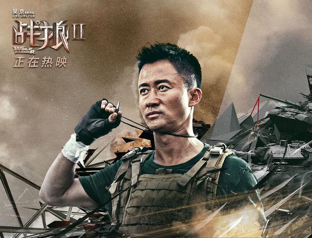 战狼2票房56亿吴京给演员分多少(凭借战狼2一战成名)(27)