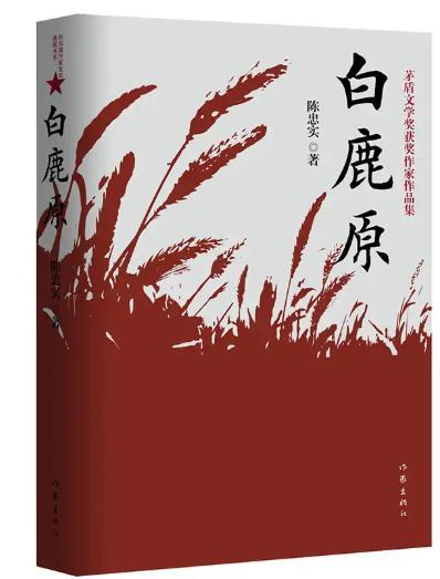 白鹿原里的白孝文是个什么样的人（白鹿原结局惹争议）(13)