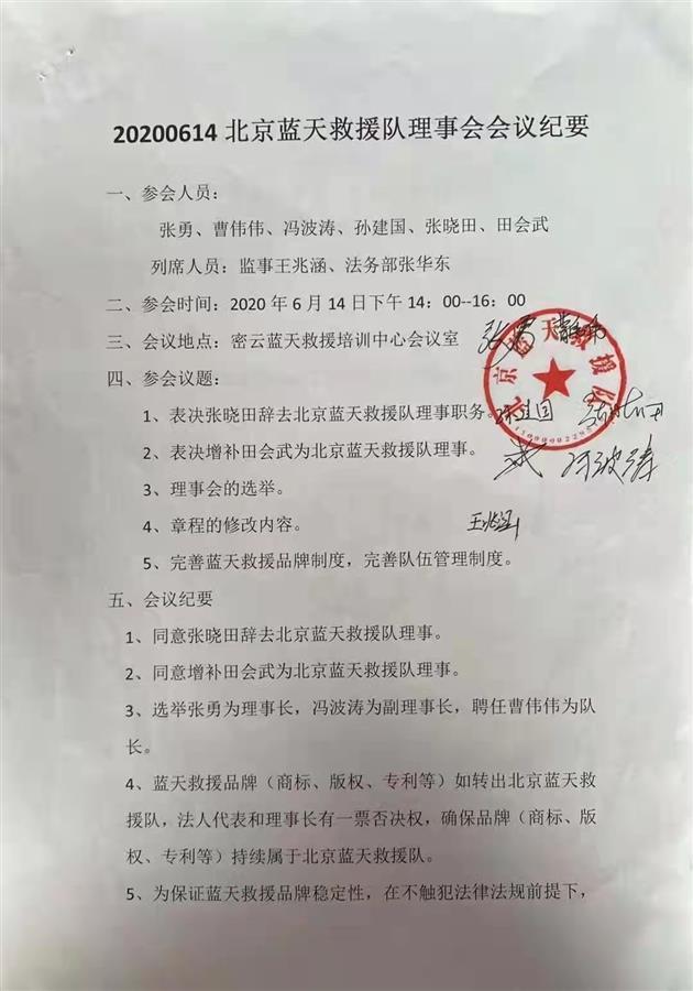 蓝天救援队是什么性质组织(谁在毁谤谁谁开除了谁)(5)