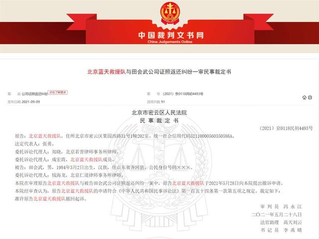 蓝天救援队是什么性质组织(谁在毁谤谁谁开除了谁)(6)