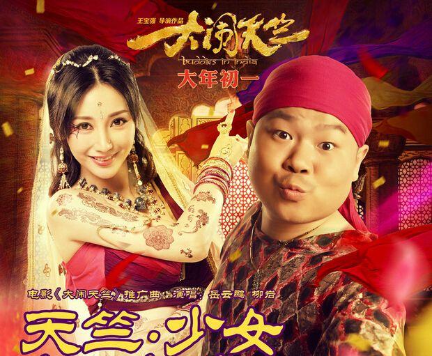 岳云鹏回忆二十年前遇到了什么(我曾以为小时代是最烂的影片)(2)