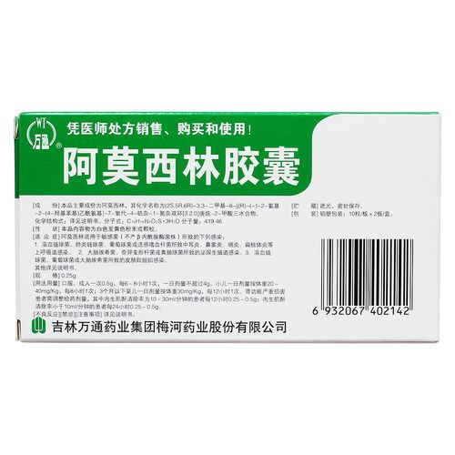 阿莫西林是什么功效（阿莫西林6种功效）