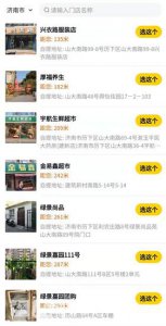 ​济南有哪些社区团购平台（济南社区团购调查）