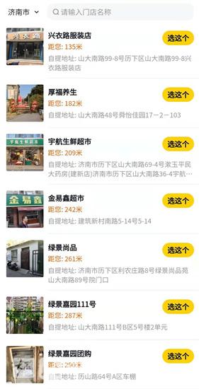 济南有哪些社区团购平台（济南社区团购调查）(1)