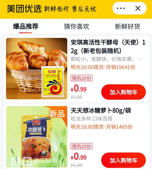 济南有哪些社区团购平台（济南社区团购调查）(3)