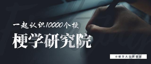 EDG夺冠是什么梗(梗学研究院EDG永不团灭)(1)