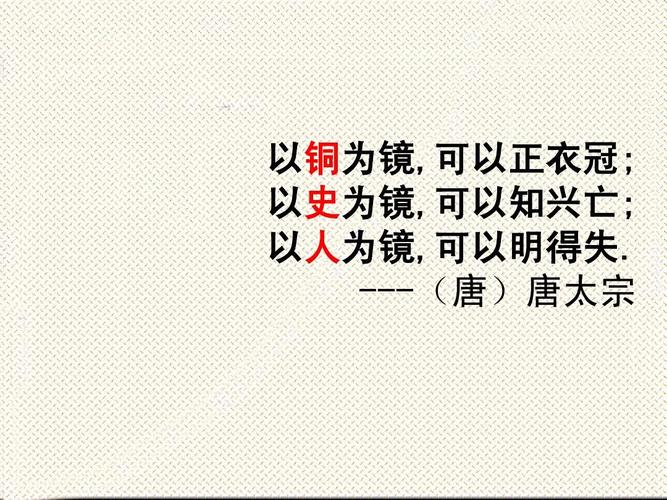 以人为镜可以明得失什么意思(怎么理解以人为镜可以明得失)