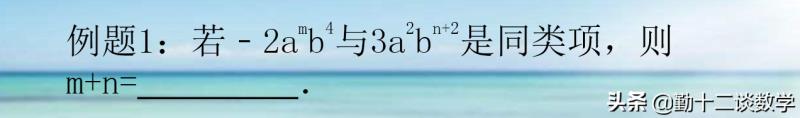 什么是同类项(合并同类项的定义和法则)(2)