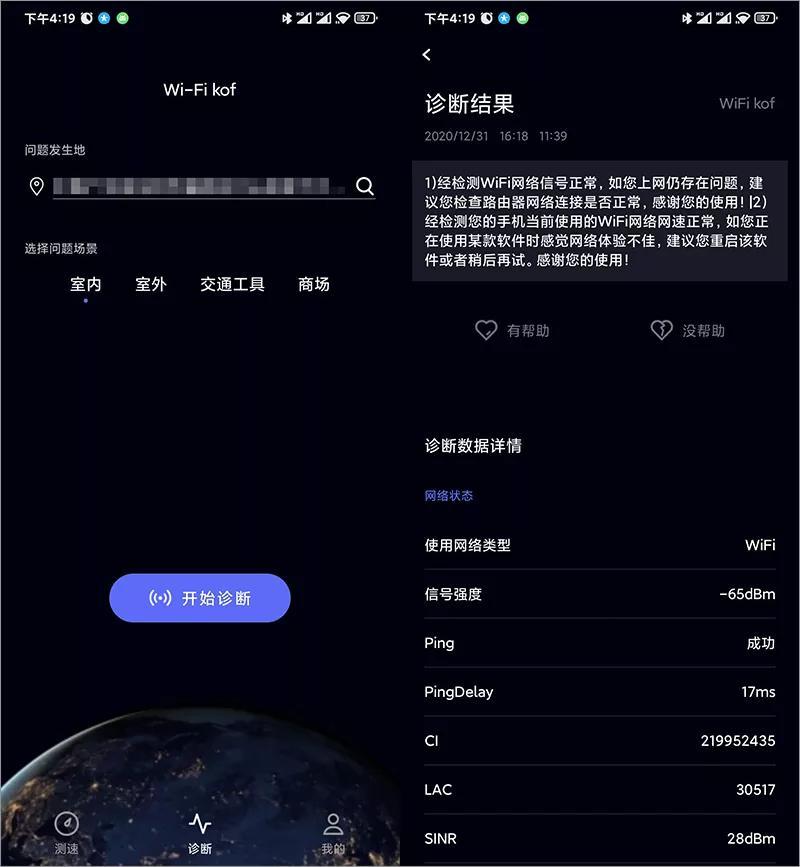 下载速度测试（华为良心测网速APP）