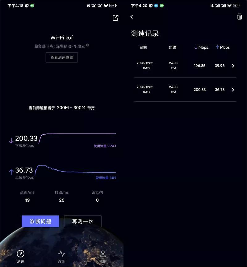 下载速度测试（华为良心测网速APP）